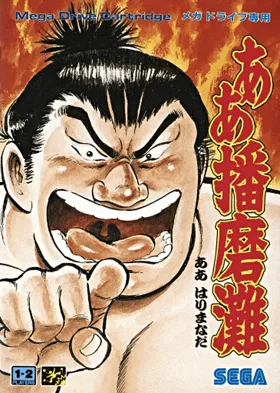 Aa Harimanada (Japan) box cover front